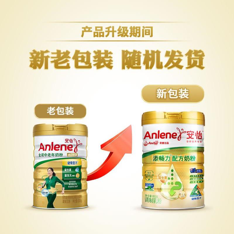 安怡金装添畅力健高低脂含益生元益生菌骨IPB中老年奶80粉0钙g/罐