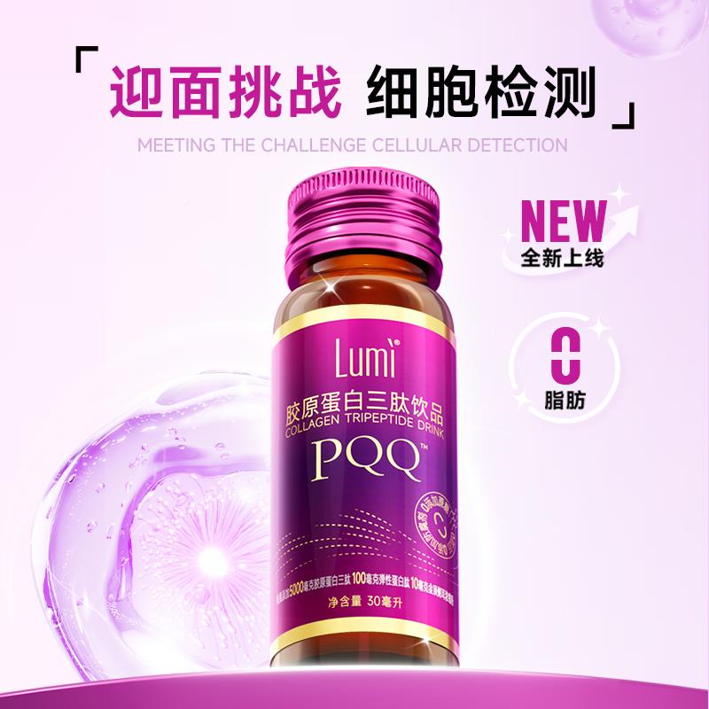 Lum子i胶原弹蛋白肽三肽液态饮性蛋白小分PQQ麦角硫因口MOB服液正