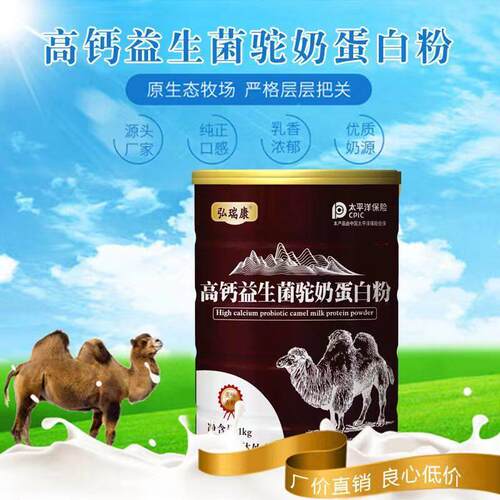 0弘益康生菌多维高HJX钙驼乳蛋白粉100g高钙益生菌驼奶蛋瑞白粉