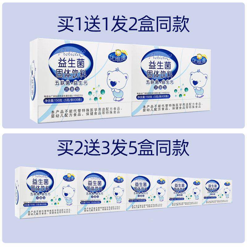 维康益生菌 五联菌+益优生元生菌粉固益体饮料活 菌型5g*3RZE0条