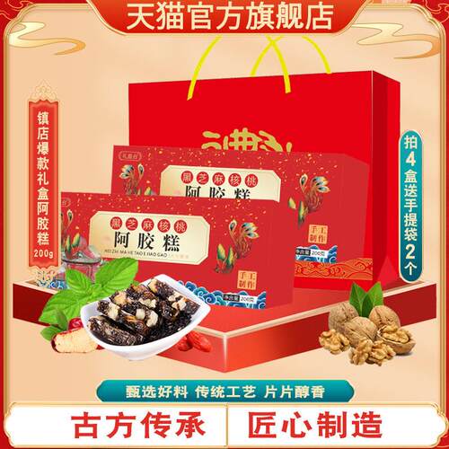 节日礼盒胶200gHTK正宗山东东阿即食打黑芝麻核阿桃阿胶块粉糕熬