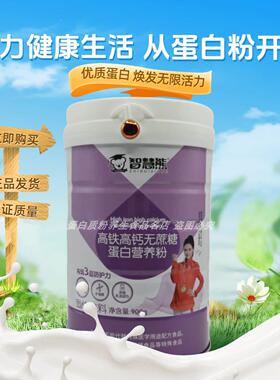 白买1发2罐 白智慧熊高钙高铁无蔗糖蛋营URI养粉乳清双蛋礼送品高
