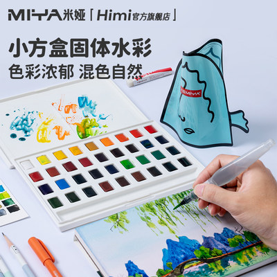 HIMI色嗨彩小方盒固体水彩颜料12色手绘颜料套装可水溶美术生绘画