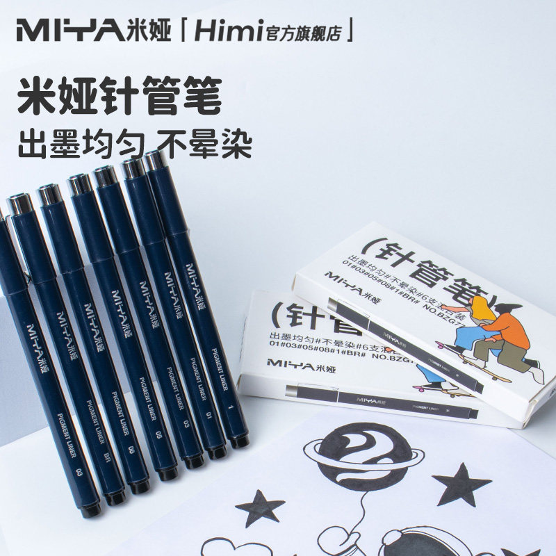 HIMI嗨米针管笔出墨均匀不晕染图片