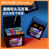 米娅 色彩文具软头马克笔60色水彩绘画笔酒精性双头速干水性学生