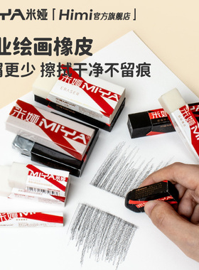 HIMI嗨米专业绘画橡皮美术素描速写橡皮擦高光软中硬橡皮薄橡皮