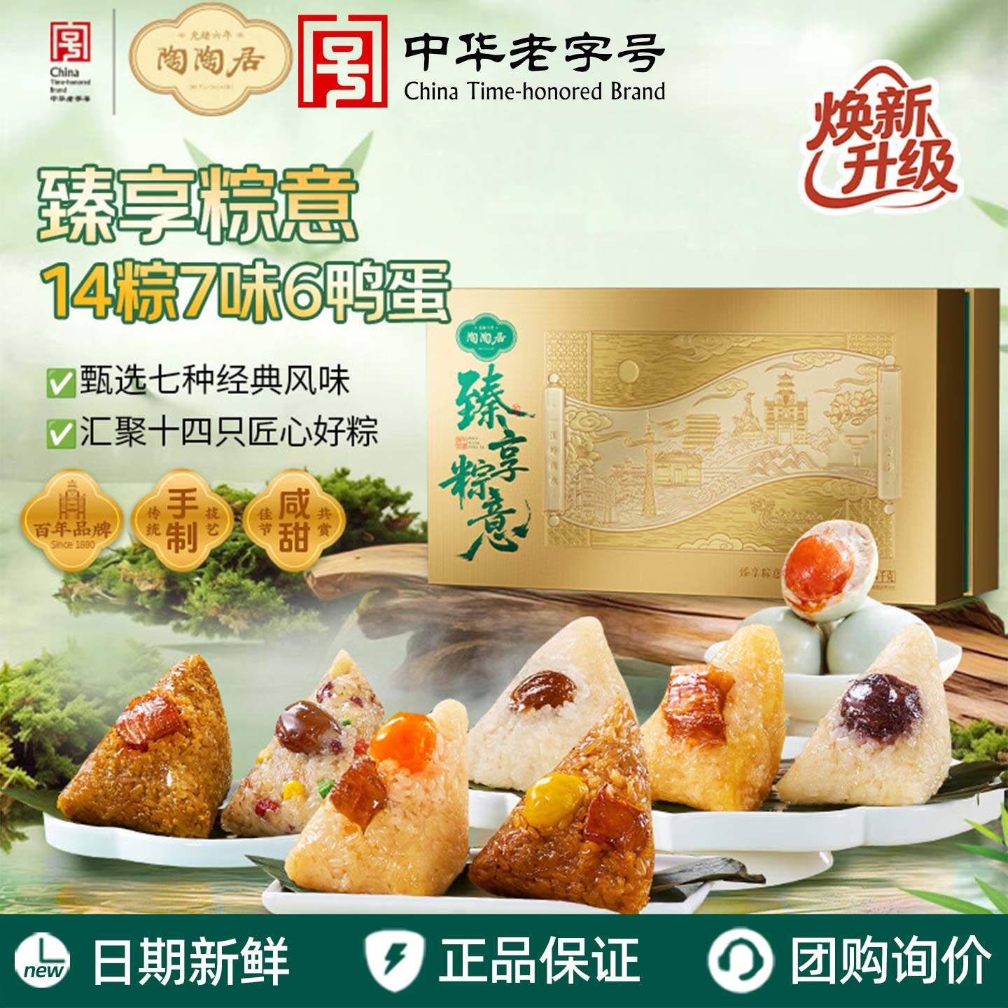 陶陶居臻享粽意礼盒装蛋黄猪肉粽豆沙蜜枣粽端午节送礼公司团购