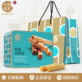 十月初五澳门风味奶油鸡蛋卷500g办公室解馋休闲零食小吃食品送礼
