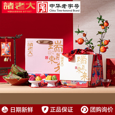诸老大枕头粽子诸事祥瑞礼盒酱香黑猪肉粽洗沙嘉兴端午节送礼团购