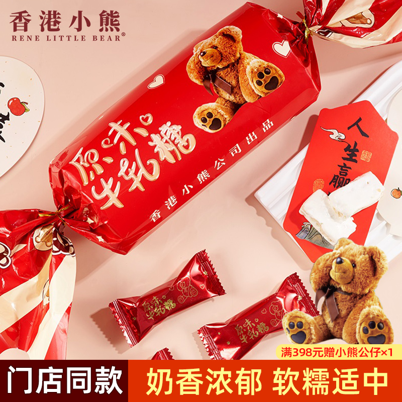 中国香港小熊原味牛轧糖200g花生麦芽糖糖果糖型礼品零食伴手礼