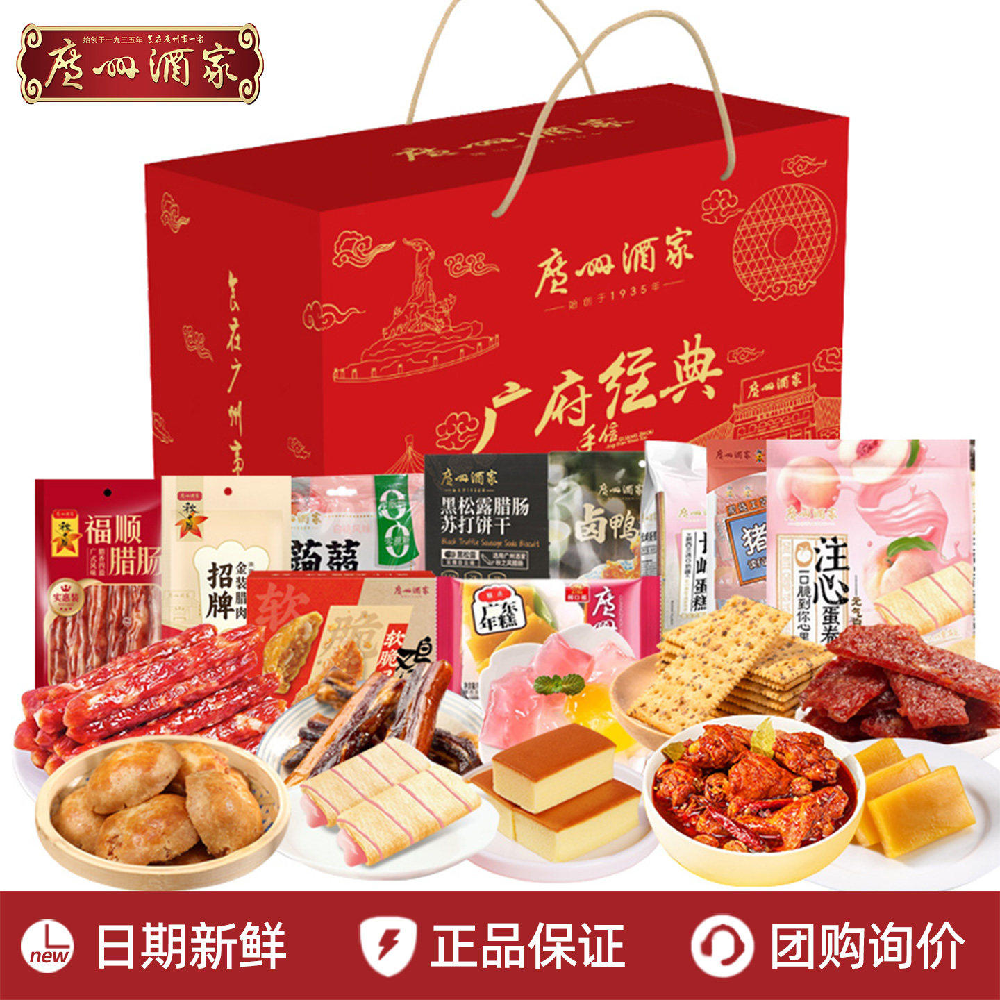 广州酒家广州经典礼盒糕点饼干腊肠腊肉休闲零食食品小吃过年送礼,零食/坚果/特产,糕点礼盒/伴手礼,淘宝优惠券,粉丝福利购,淘宝优惠卷