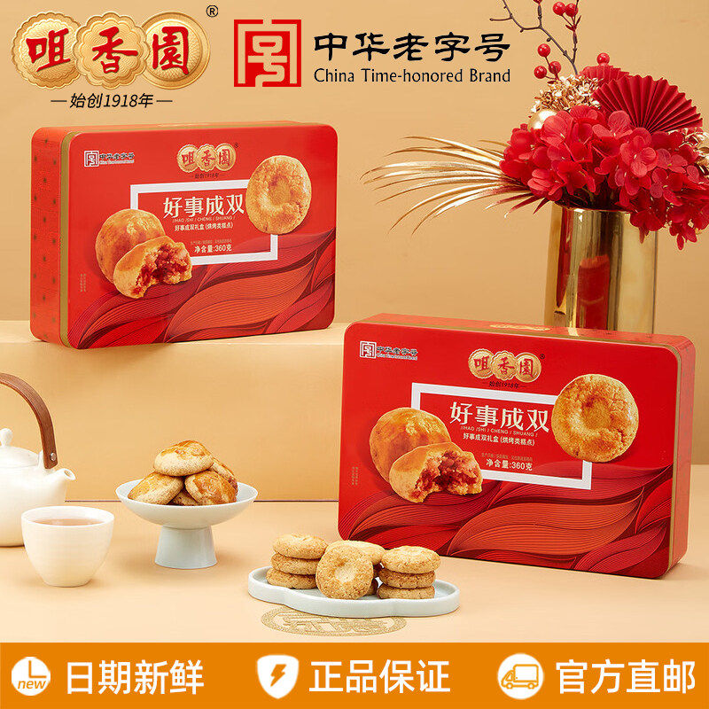 咀香园好事成双礼盒360g合桃酥鸡仔饼广东中山特产伴手礼休闲零食