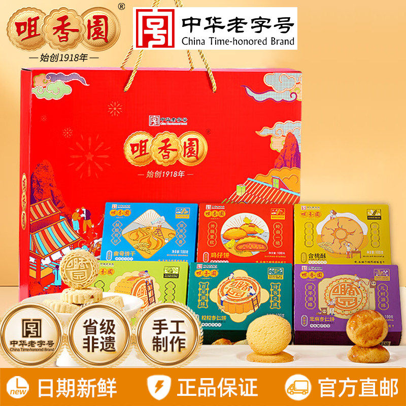 咀香园杏福好礼礼盒620g杏仁饼合桃酥鸡仔饼广东中山特产手信送礼