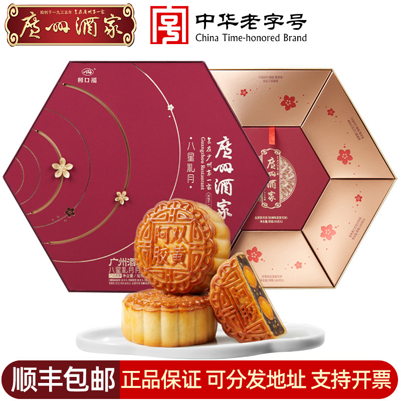广州酒家八星礼月月饼礼盒双黄纯白莲蓉金腿五仁阿胶中秋送礼团购