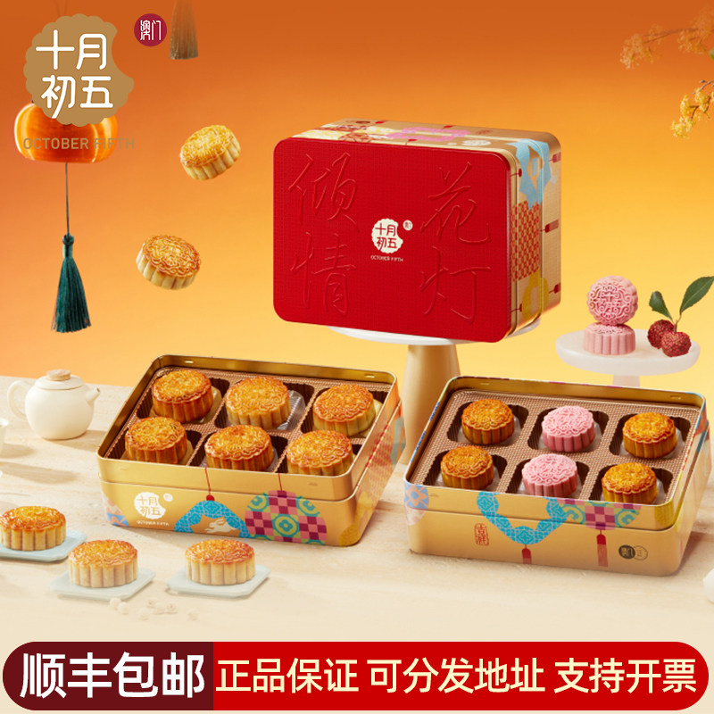 十月初五花灯迎月月饼礼盒1010g中秋公司团购合桃黑芝麻荔枝玫瑰