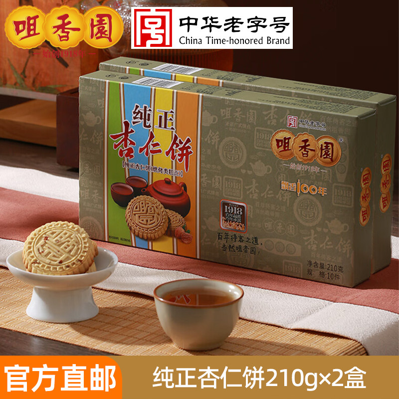 咀香园经典纯正杏仁饼伴手礼广东特产中山特色糕点手信盒独立包装