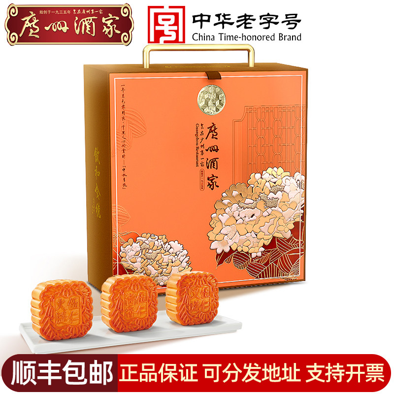 广州酒家月映金秋五仁月饼礼盒叉烧金腿酱香火腿广式中秋节日送礼