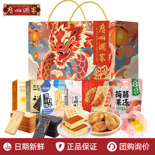 广州酒家酥香如意酥饼礼盒装饼干休闲零食食品小吃年货节过年送礼