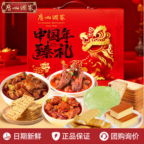 广州酒家中国年臻礼醒狮礼盒