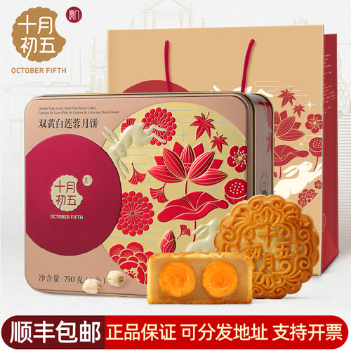 十月初五双黄白莲蓉月饼750g