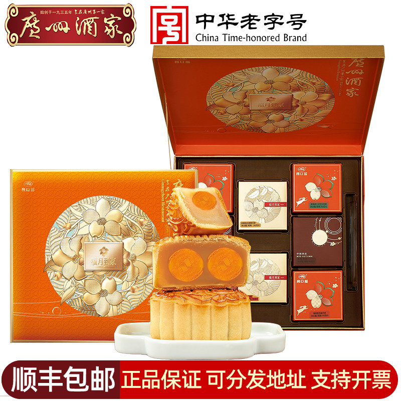广州酒家福月到家月饼礼盒990g双黄白莲蓉广式月饼中秋送礼