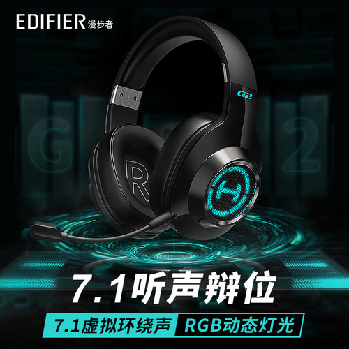 漫步者g2头戴式游戏电竞耳机