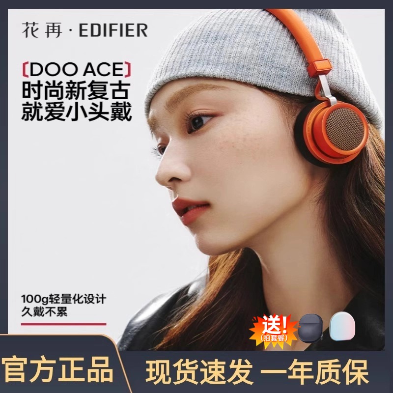 漫步者花再Doo Ace复古蓝牙耳机2025新款头戴式小头无线降噪穿搭