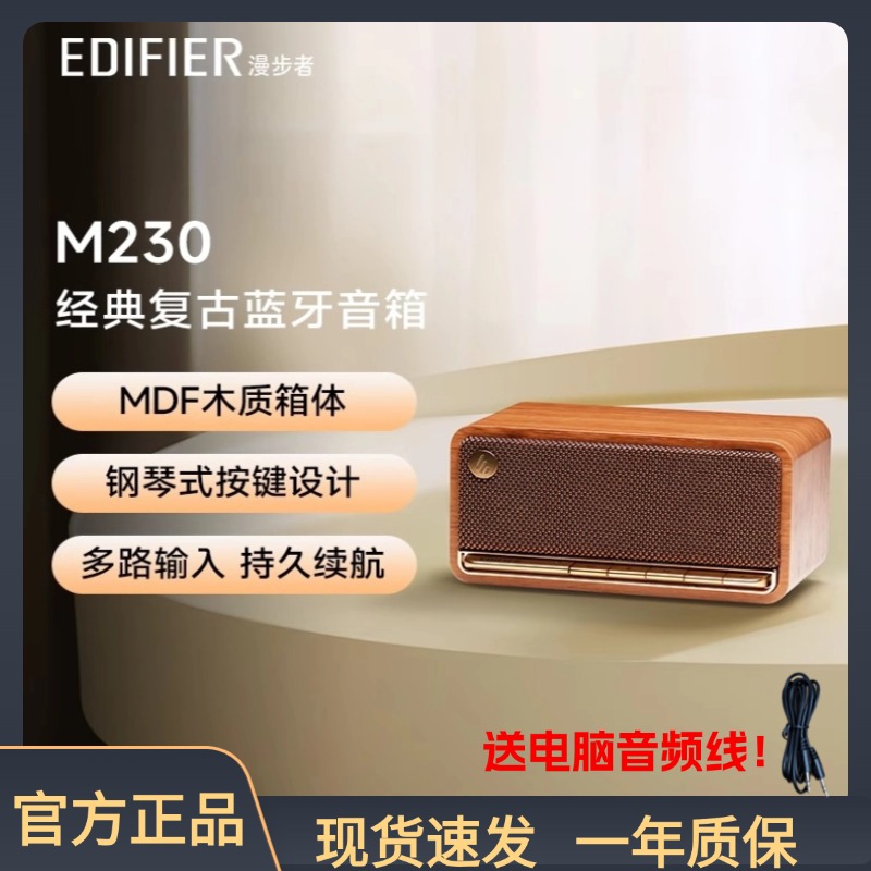 漫步者M230无线蓝牙音箱迷你高音质复古音响小家用低音炮可插卡