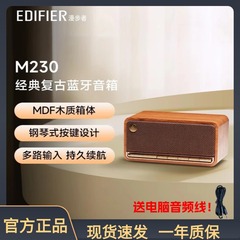 漫步者M230无线蓝牙音箱迷你高音质复古音响小家用低音炮可插卡