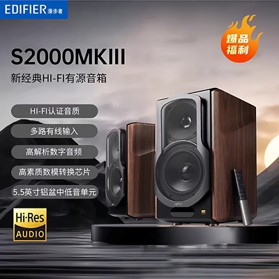 EDIFIER/漫步者 S2000MKIII无线蓝牙2.0HIFI有源音箱电脑书架音响