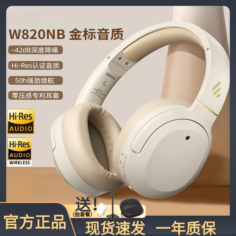 漫步者W820NB双金标头戴式主动降噪蓝牙耳机Hi-Res金标认证w820nb