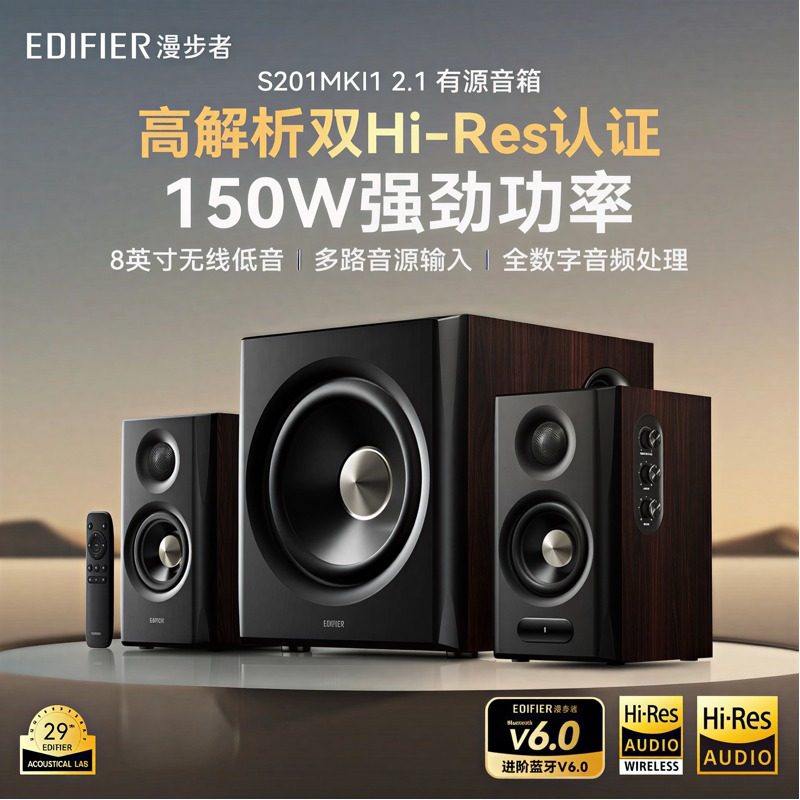漫步者S201MKII无线大音量低音炮电脑电视HIFI蓝牙音响箱2025新款