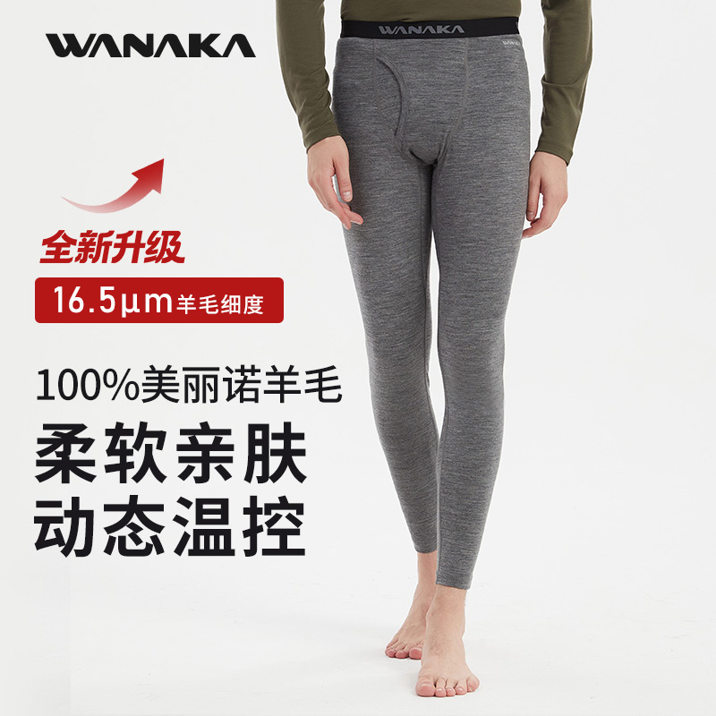 WANAKA 16.5微米美利奴羊毛男速干打底长裤美丽诺保暖徒步滑雪