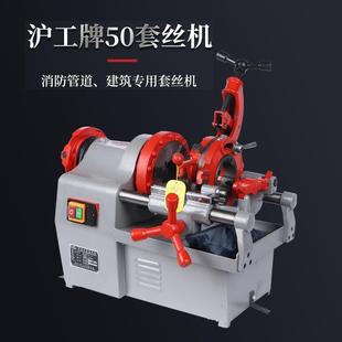 100B 上海沪工2 4寸切管电动套丝机Z1T N50型水管车丝机绞丝Z3T