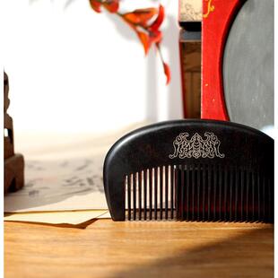 福至 中式传统纹样及笄七夕文化礼物瑞兽镶银天然黑檀木梳子 刻字