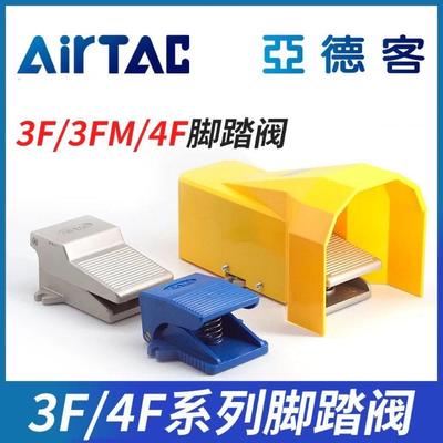 亚德客气动开关脚踏阀4F210-08脚踩脚踏开关板FV420气缸换气换向