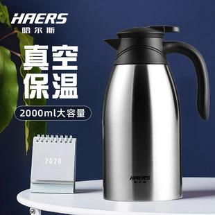 哈尔斯家用保温壶304不锈钢大容量办公室暖壶开水壶热水瓶2000ml