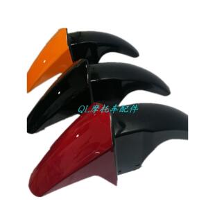150 8B前挡泥板 前挡水板 豪江烈豹 泥瓦 125摩托配件HJ125