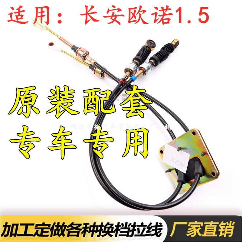 长安欧诺1.31.5专用换挡换位线挂挡线拉线拉索换挡线长安汽车配件