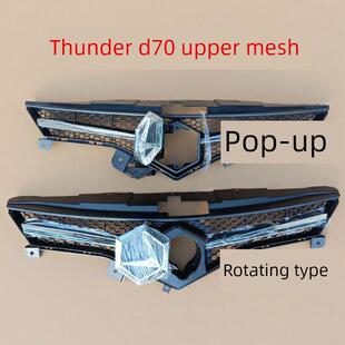 莱顿D70电动汽车汽车前保险杠上部中央格栅电镀充电口盖标志旋转