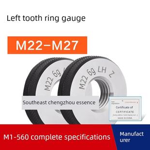 1.25 左旋左牙螺纹环规通止规M22M24M25M26M27 1.5 1反牙LH 2.5