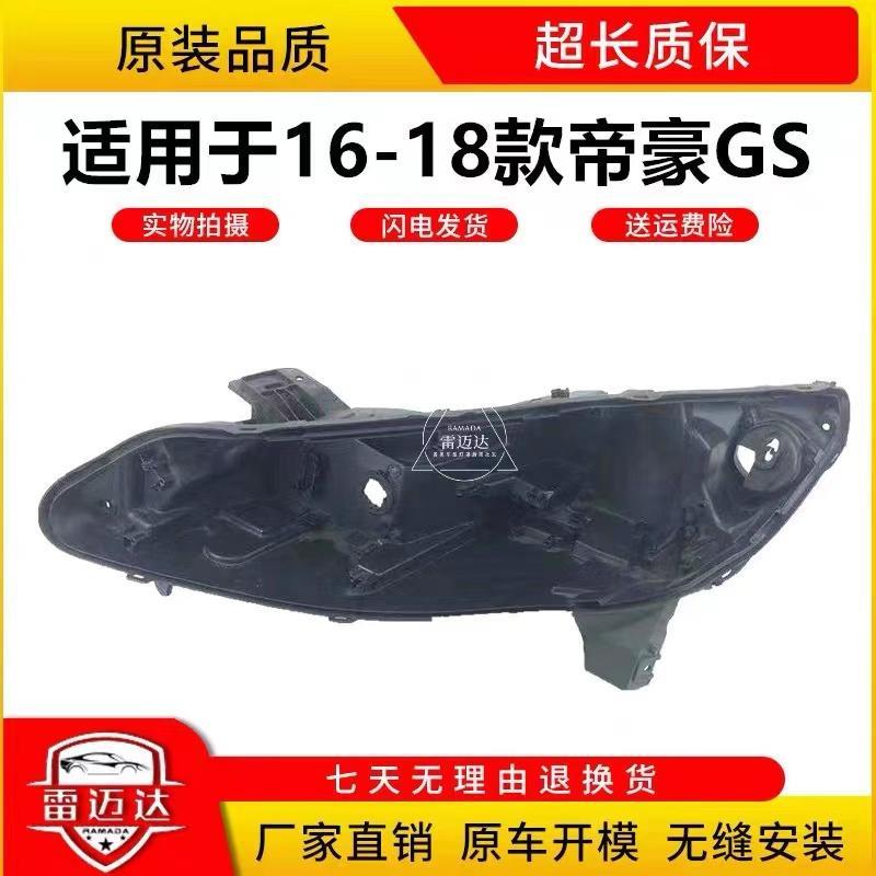 适用于JL帝豪GS大灯后壳 16-20款GS前大灯底座 底壳 黑色后盖壳