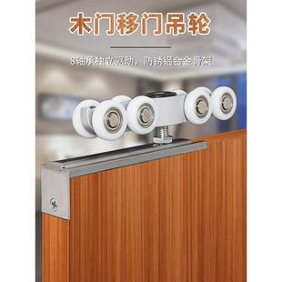 实木移门吊轮厨房卫生间推拉门滑轮吊轨滑轮8轮吊门轨道导轮配件