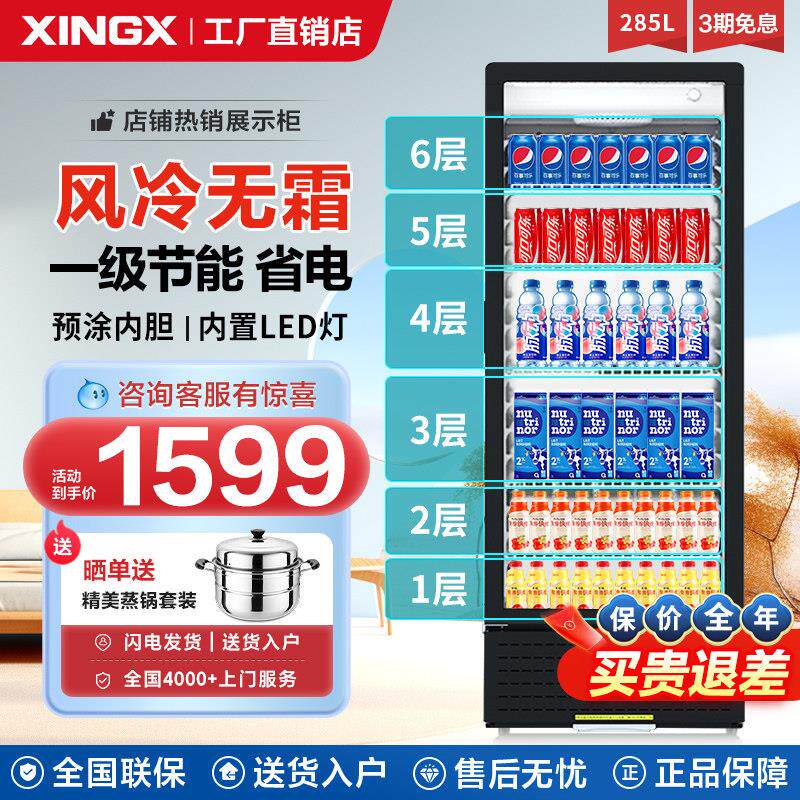 星星冰柜饮料柜展示柜风冷无霜商用立式冷藏保鲜便利店啤酒冷柜