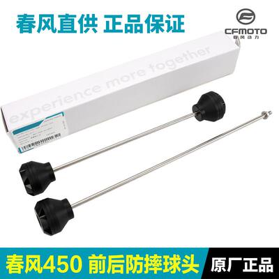 原厂改装配件春风450SR 450NK前后轮轴防摔棒防摔球头护杠保险杆