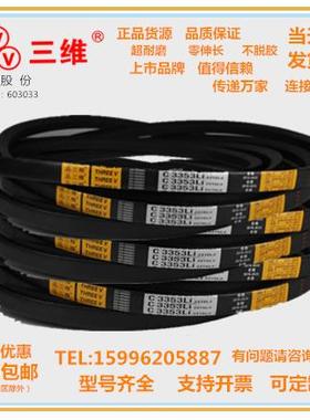 浙江三维三角带C3886/C3700/C2600/C5050/C7900/C5200/C2650C9800