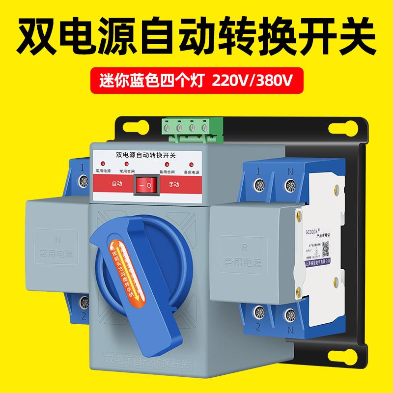 双电源自动转换开关220V单相家用63A市电发电UPS两路电源切换开关