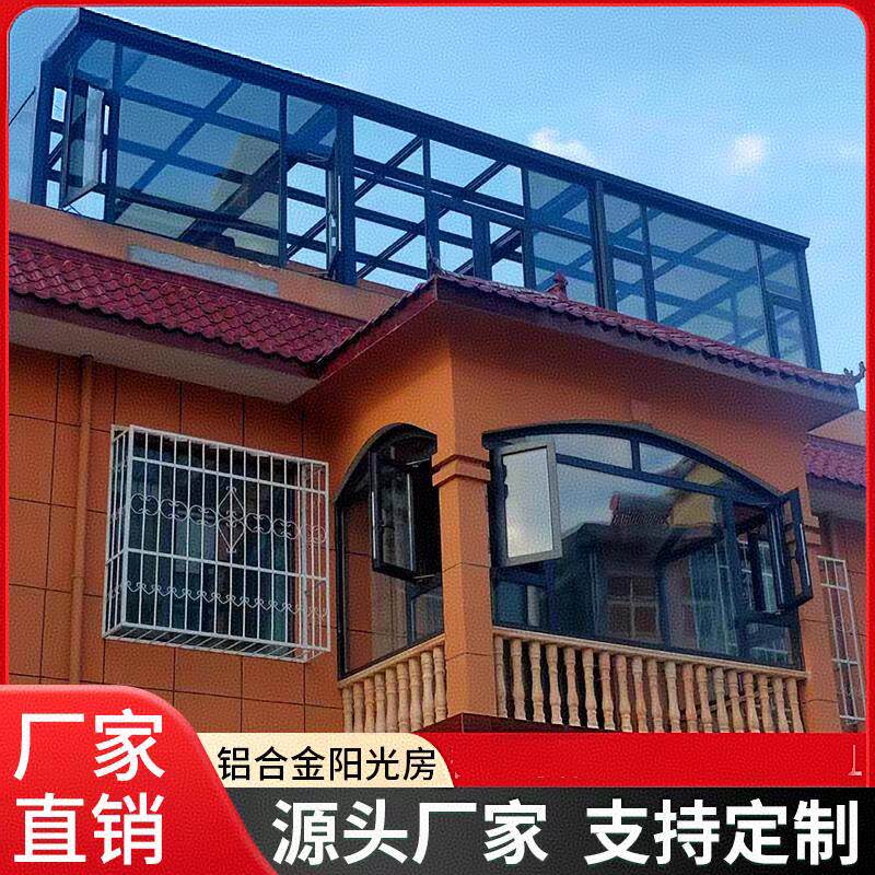 阳台窗户定制断桥铝合金阳光房露台别墅玻璃房封阳台门窗保温隔音