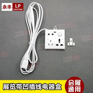 展览快接小电器盒 展会凹插线国标插排器材 会展接电塑料面插插座