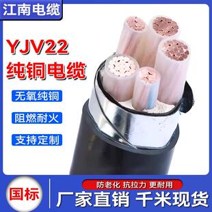江南电缆铠装YJV22/YJV23国标纯铜五芯4-400平方三相五线四相地埋